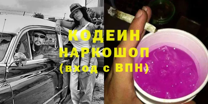 Кодеин напиток Lean (лин)  Бакал 